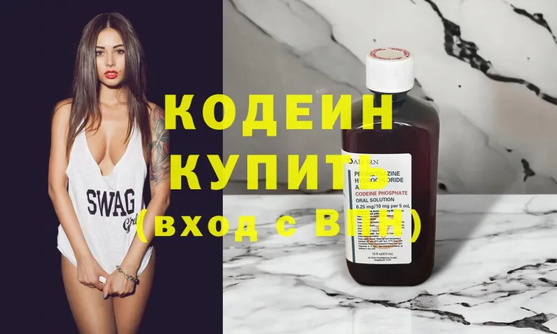 Кодеин напиток Lean (лин)  Борзя 