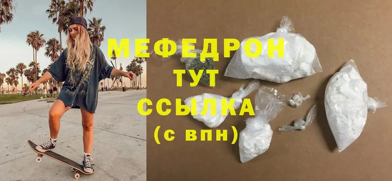 МЯУ-МЯУ mephedrone  Борзя 